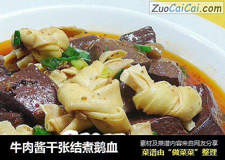 牛肉酱千张结煮鹅血