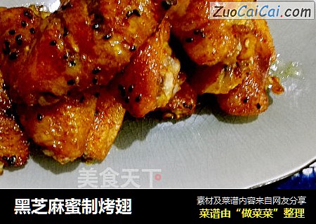 黑芝麻蜜制烤翅