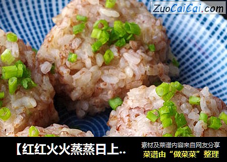 【红红火火蒸蒸日上】红粳米鱼柳丸子