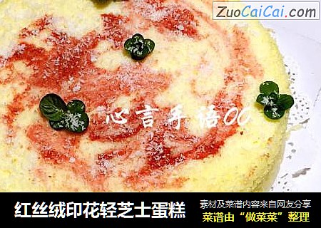 红丝绒印花轻芝士蛋糕