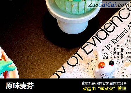 原味麦芬