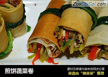煎饼蔬菜卷