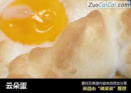 云朵蛋