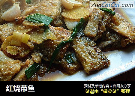 红烧带鱼