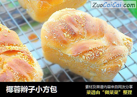 椰蓉辫子小方包