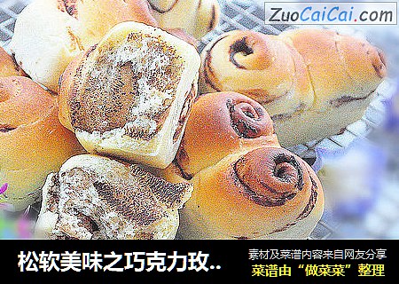 松软美味之巧克力玫瑰卷