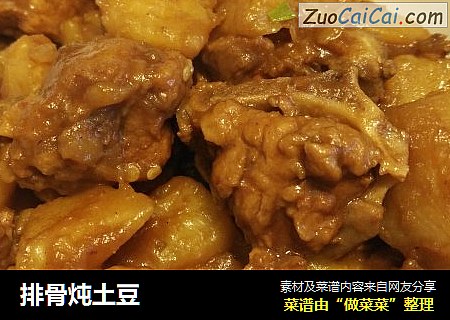 排骨炖土豆