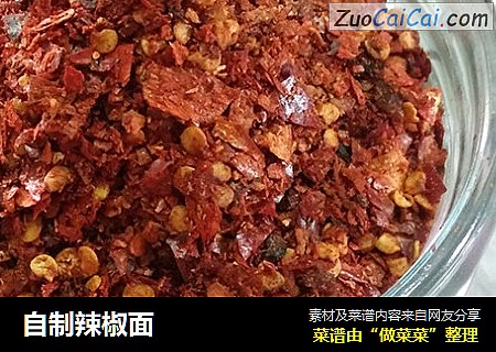 自制辣椒面