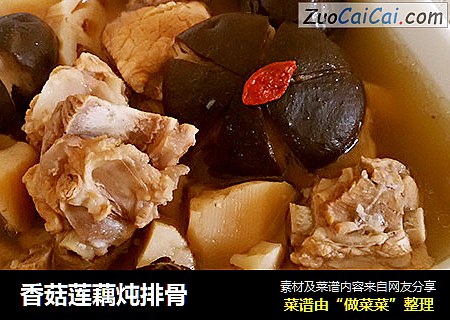 香菇莲藕炖排骨