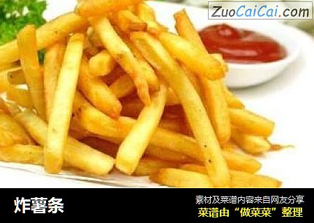 炸薯条