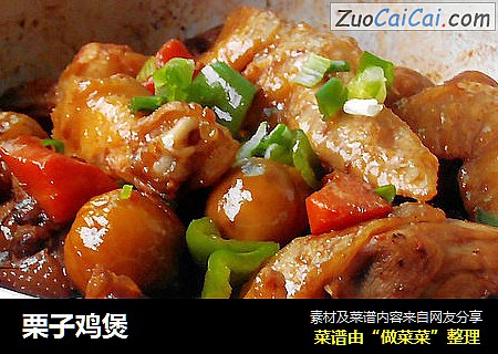 栗子鸡煲