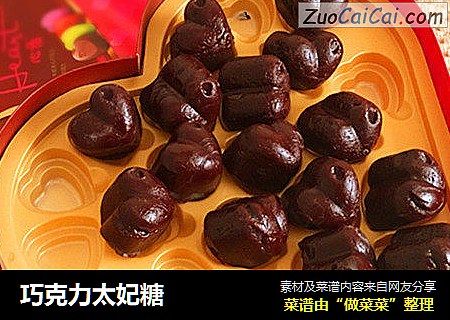 巧克力太妃糖