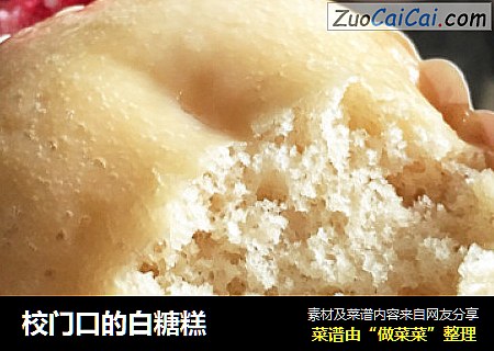 校门口的白糖糕