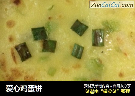 爱心鸡蛋饼