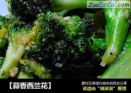 【蒜香西兰花】