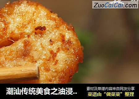 潮汕传统美食之油浸咸鱼
