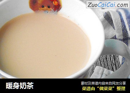暖身奶茶