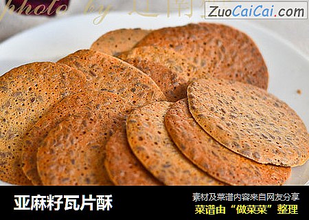 亚麻籽瓦片酥