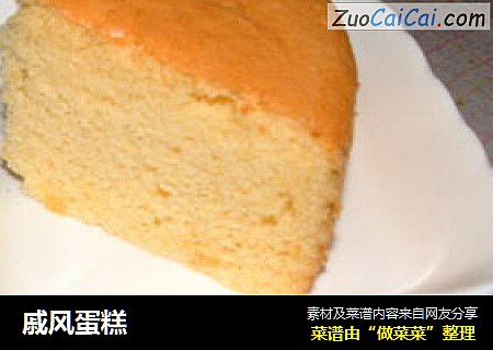 戚风蛋糕
