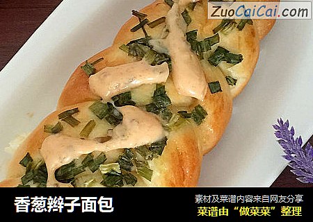 香葱辫子面包