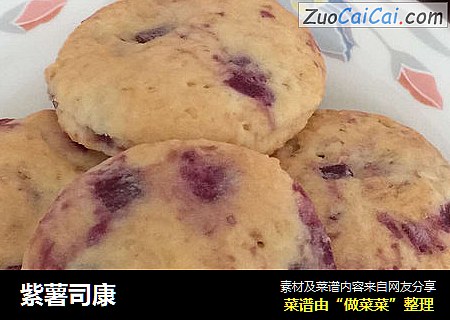 紫薯司康