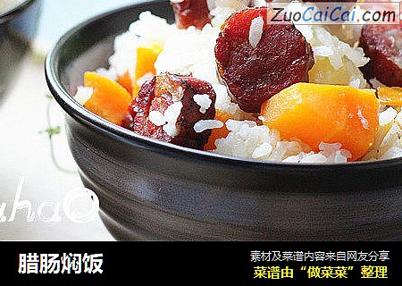 腊肠焖饭