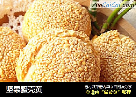 坚果蟹壳黄