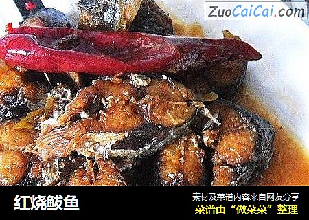 红烧鲅鱼