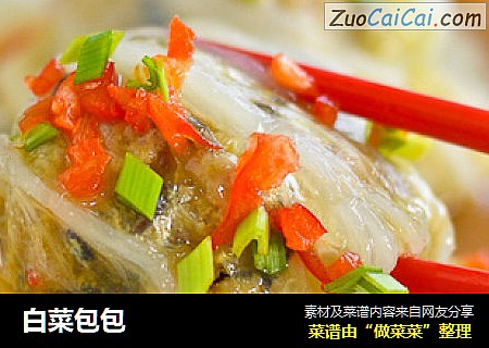 白菜包包