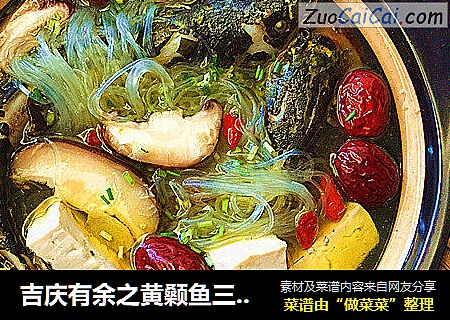 吉庆有余之黄颡鱼三珍滋补煲
