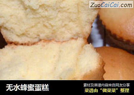 无水蜂蜜蛋糕
