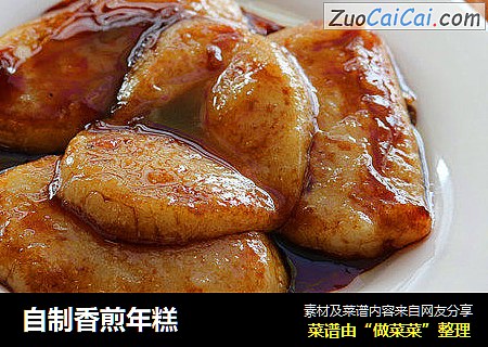 自制香煎年糕