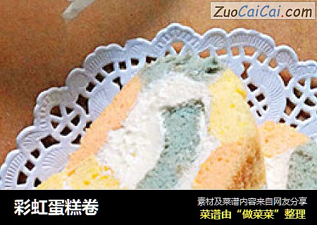 彩虹蛋糕卷