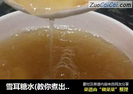 雪耳糖水(教你煮出糯糯的雪耳羹)