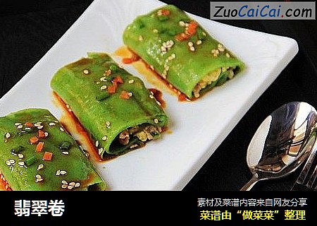 翡翠卷