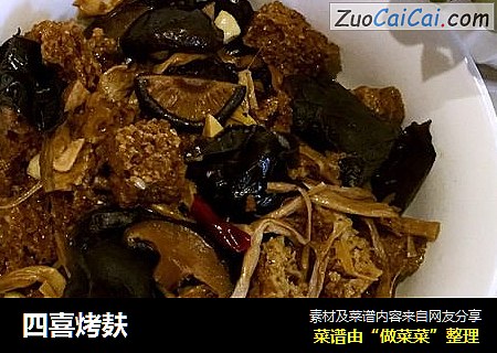 四喜烤麸