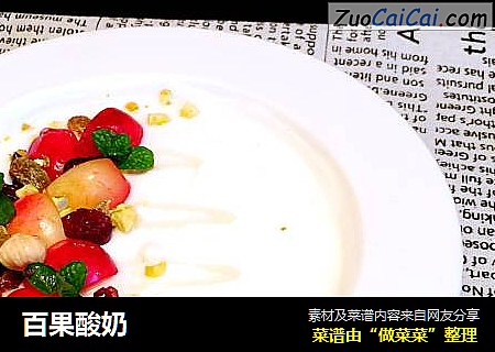 百果酸奶