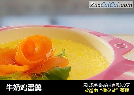 牛奶鸡蛋羹