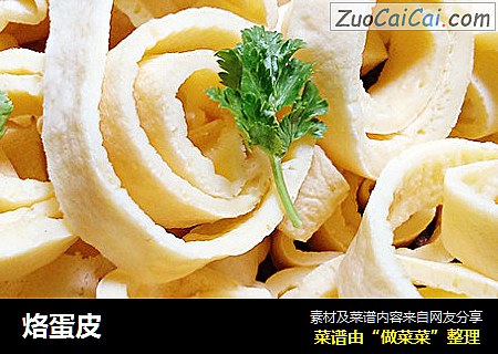 烙蛋皮