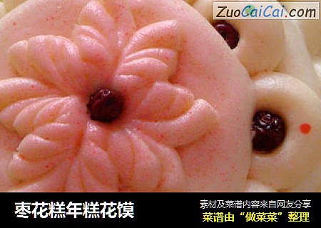 枣花糕年糕花馍