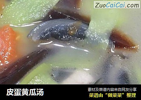 皮蛋黄瓜汤