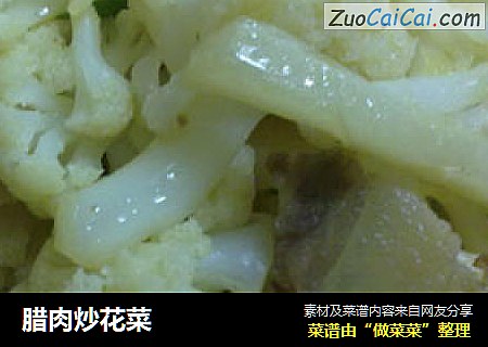 腊肉炒花菜