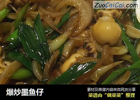 爆炒墨鱼仔