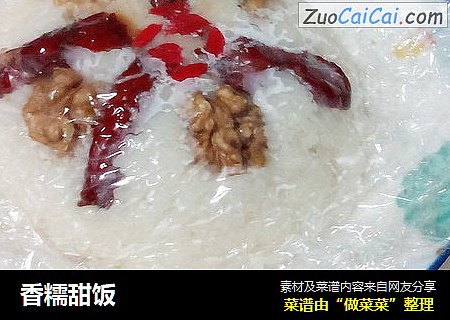 香糯甜饭
