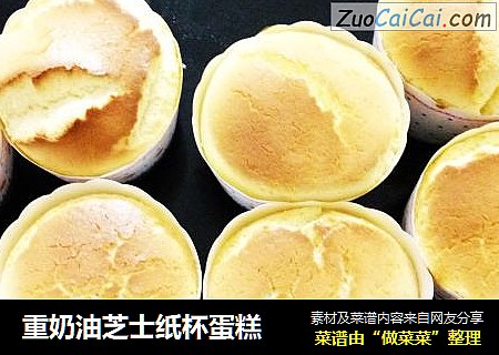 重奶油芝士纸杯蛋糕