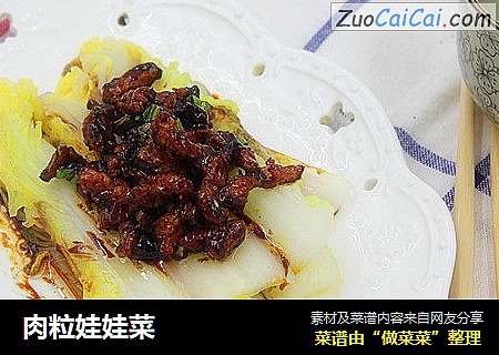 肉粒娃娃菜