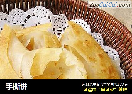 手撕饼