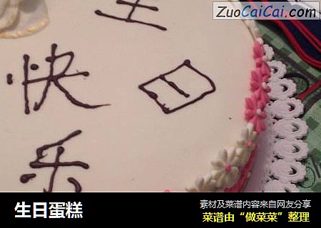 生日蛋糕