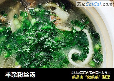 羊杂粉丝汤