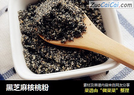 黑芝麻核桃粉
